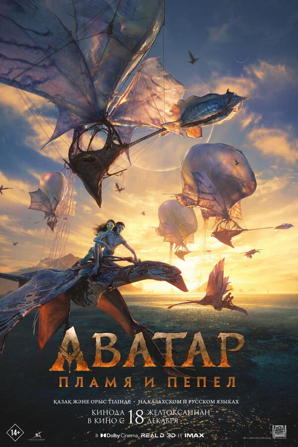 Аватар: Пламя и пепел постер - смотреть онлайн